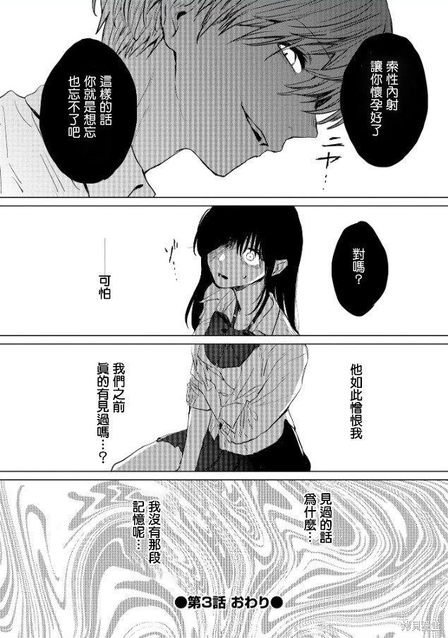 痴辱的教室第3话在线观看 - 第24张