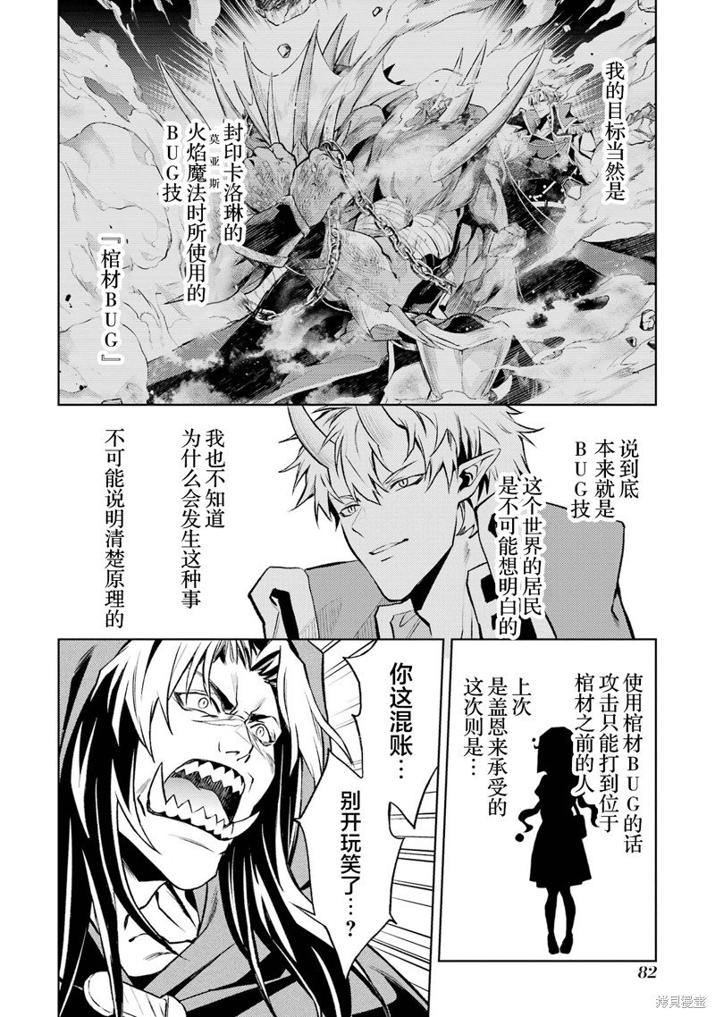 转生为初期就死掉的中boss~将女主人公眷属化来活下来~第17.2话在线观看 - 第6张
