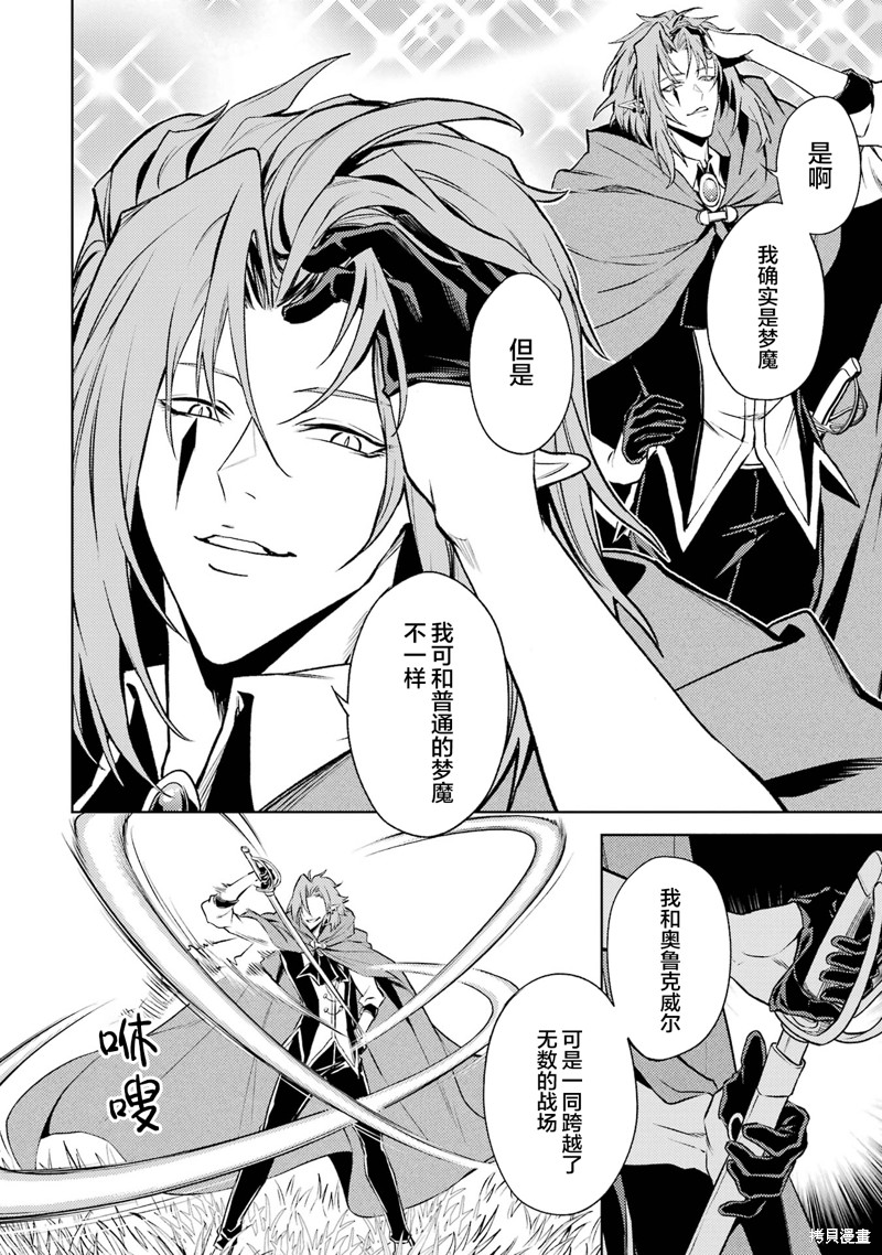 转生为初期就死掉的中boss~将女主人公眷属化来活下来~第17.3话在线观看 - 第8张