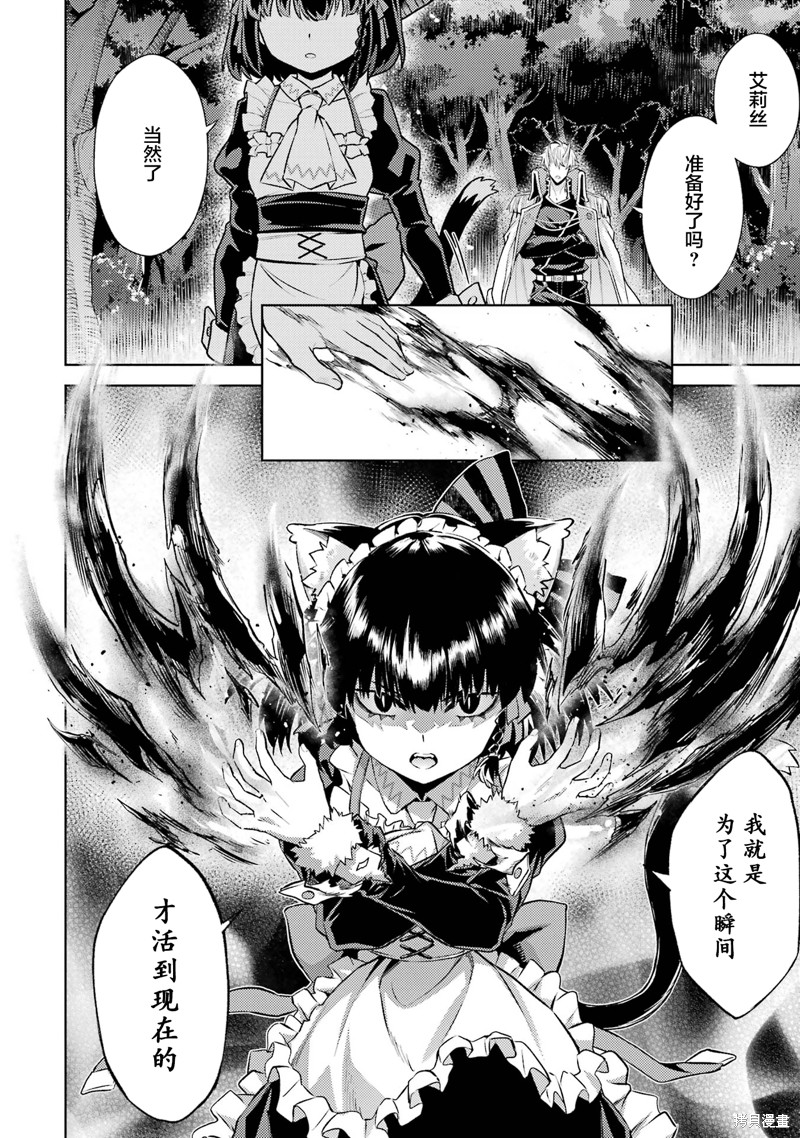 转生为初期就死掉的中boss~将女主人公眷属化来活下来~第17.4话在线观看 - 第2张