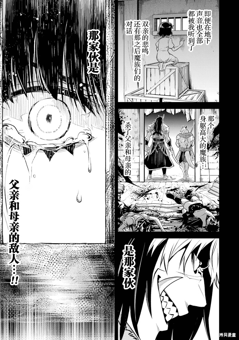 转生为初期就死掉的中boss~将女主人公眷属化来活下来~第17.5话在线观看 - 第8张