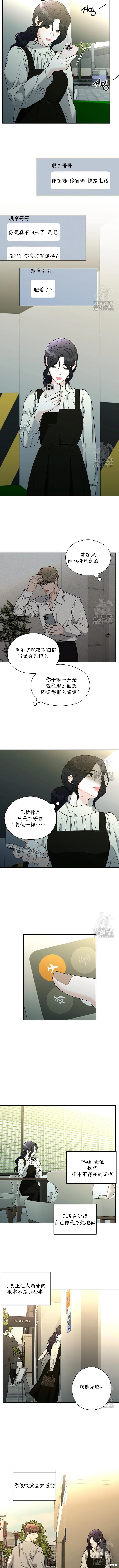 天真的愿望第13话在线观看 - 第7张