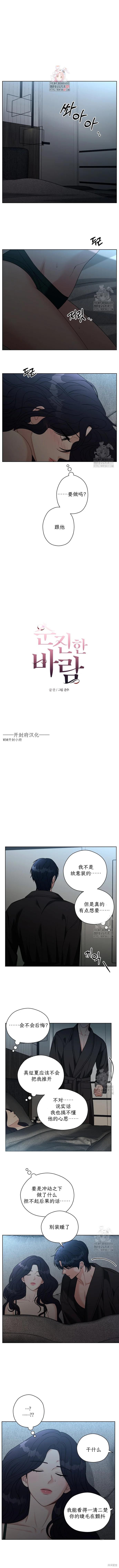 天真的愿望第13话在线观看 - 第1张