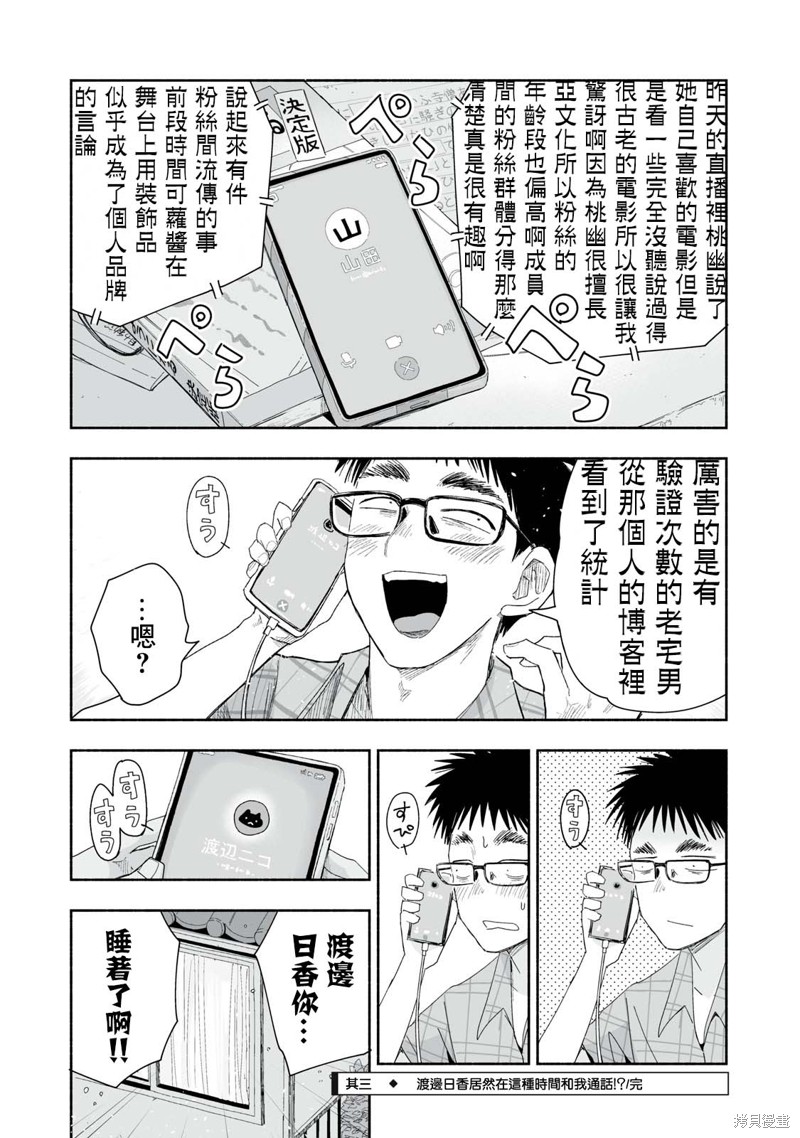 这样更有青春感呀第32.3话在线观看 - 第4张
