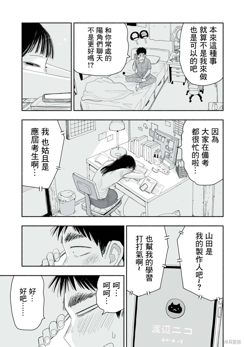 这样更有青春感呀第32.3话在线观看 - 第3张