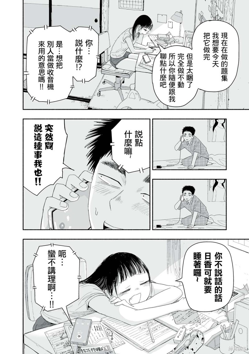 这样更有青春感呀第32.3话在线观看 - 第2张