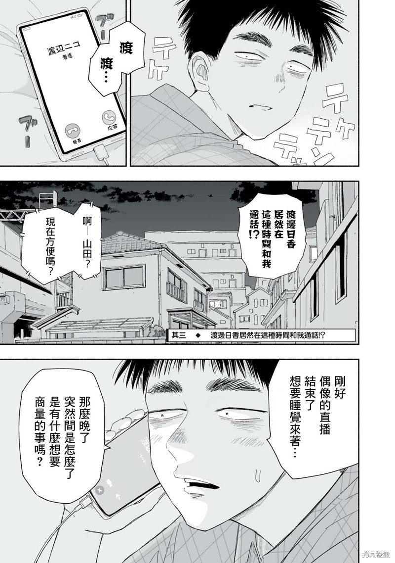 这样更有青春感呀第32.3话在线观看 - 第1张