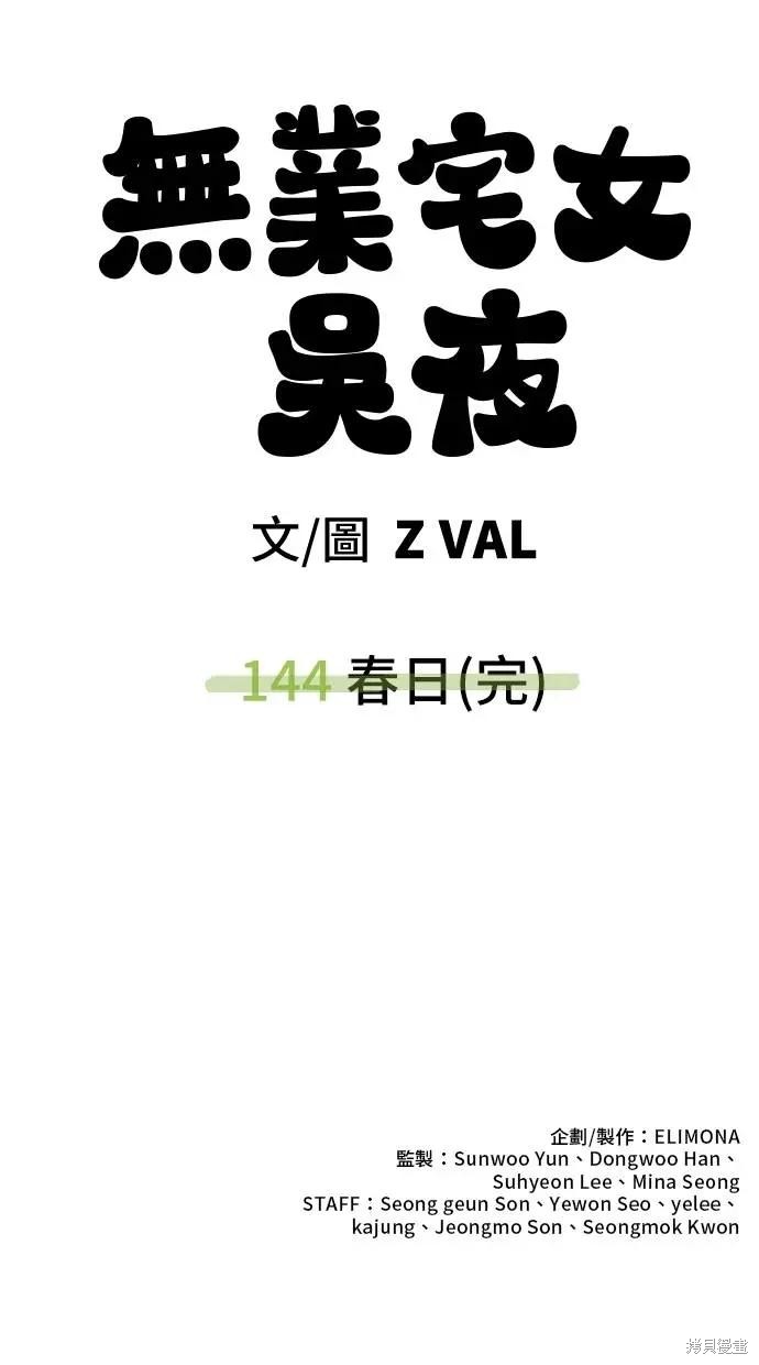 无业宅女吴夜第144话在线观看 - 第48张
