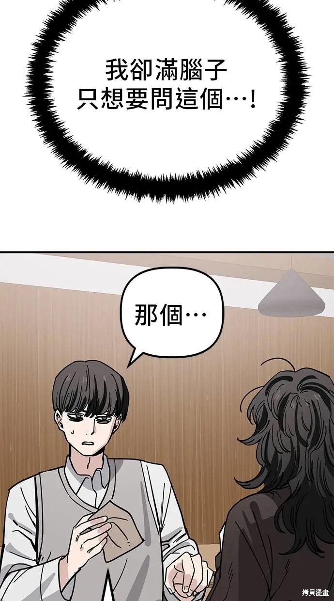 无业宅女吴夜第144话在线观看 - 第31张