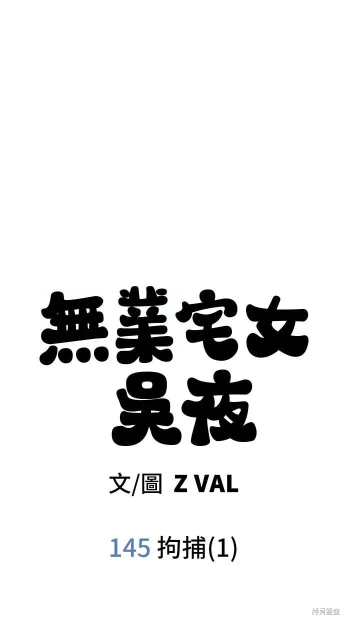 无业宅女吴夜第145话在线观看 - 第22张
