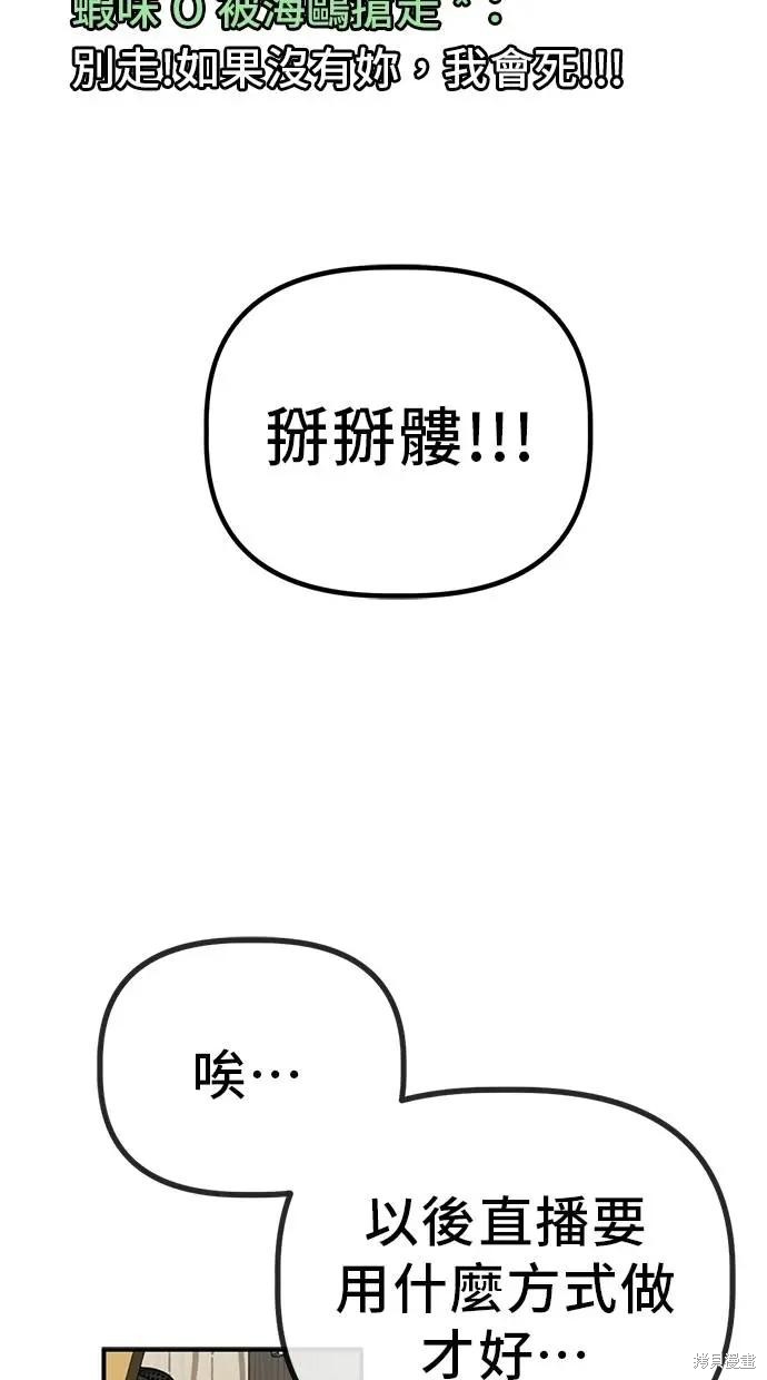 无业宅女吴夜第146话在线观看 - 第58张