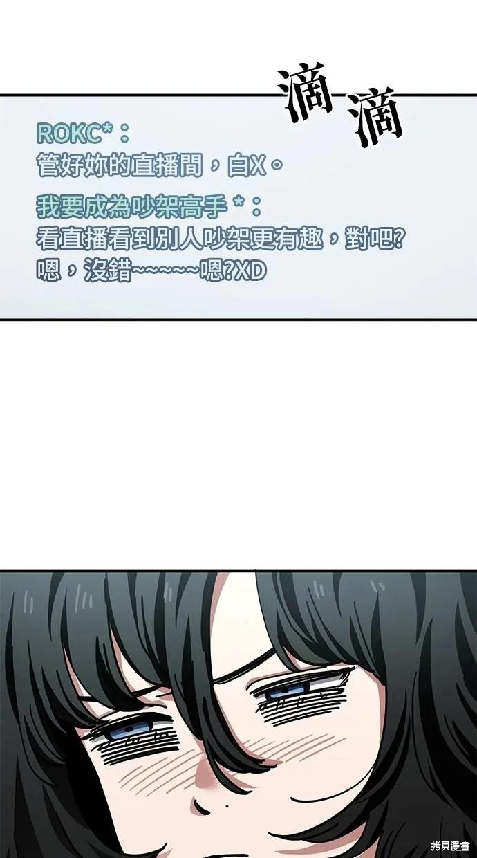无业宅女吴夜第146话在线观看 - 第54张