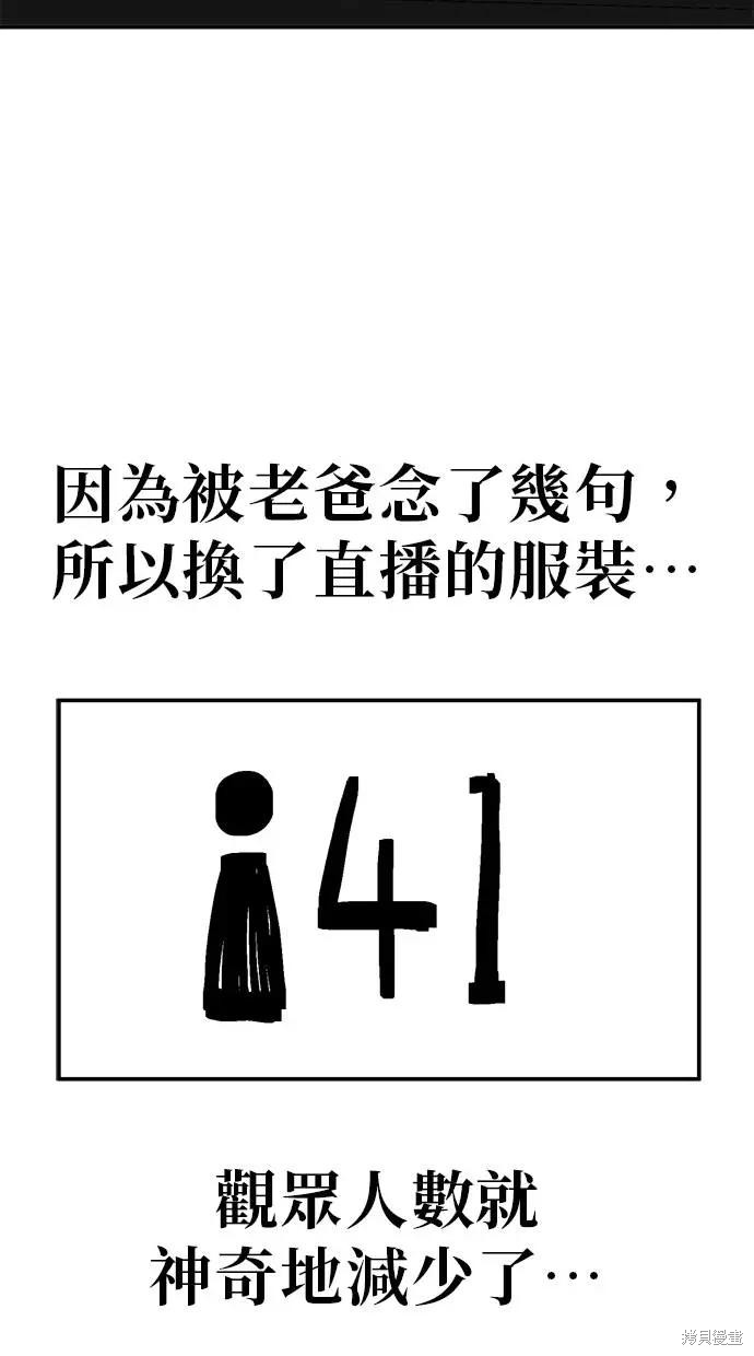 无业宅女吴夜第146话在线观看 - 第45张