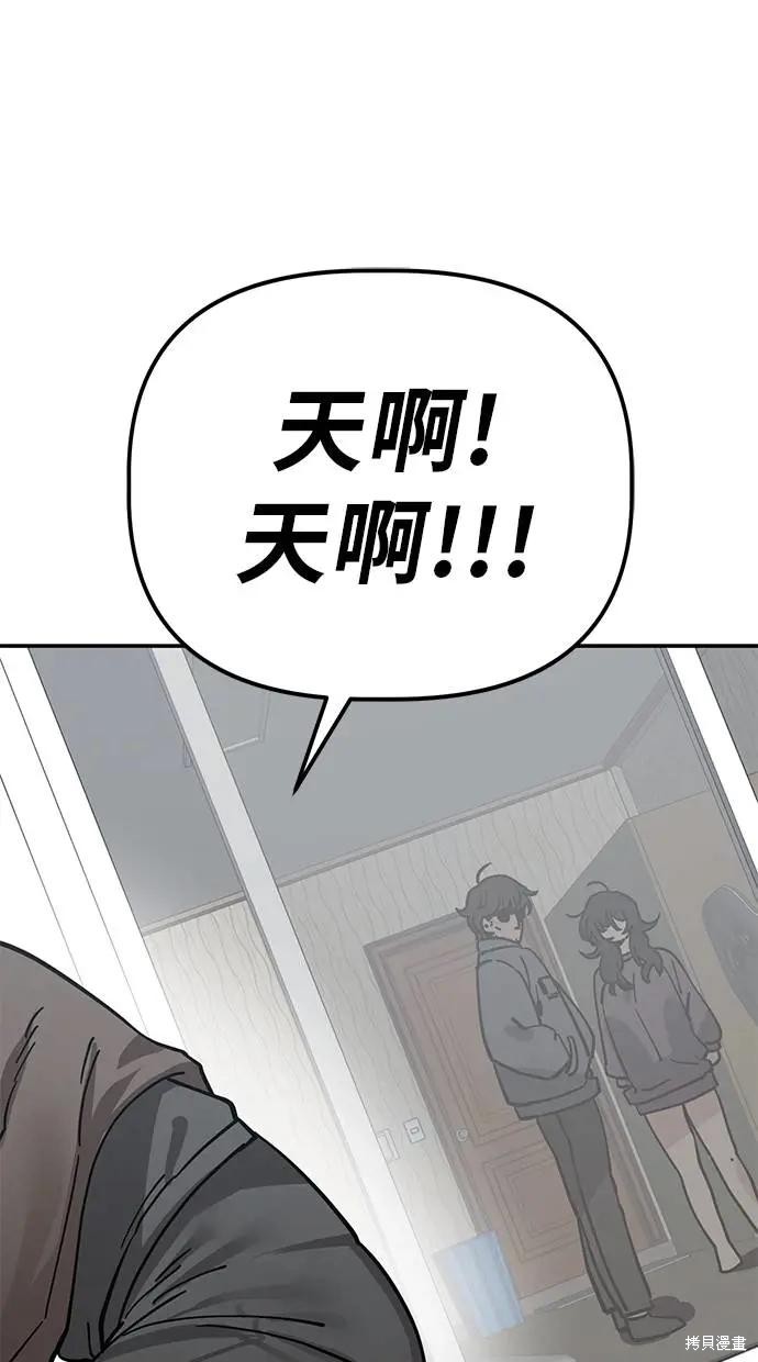 无业宅女吴夜第147话在线观看 - 第52张