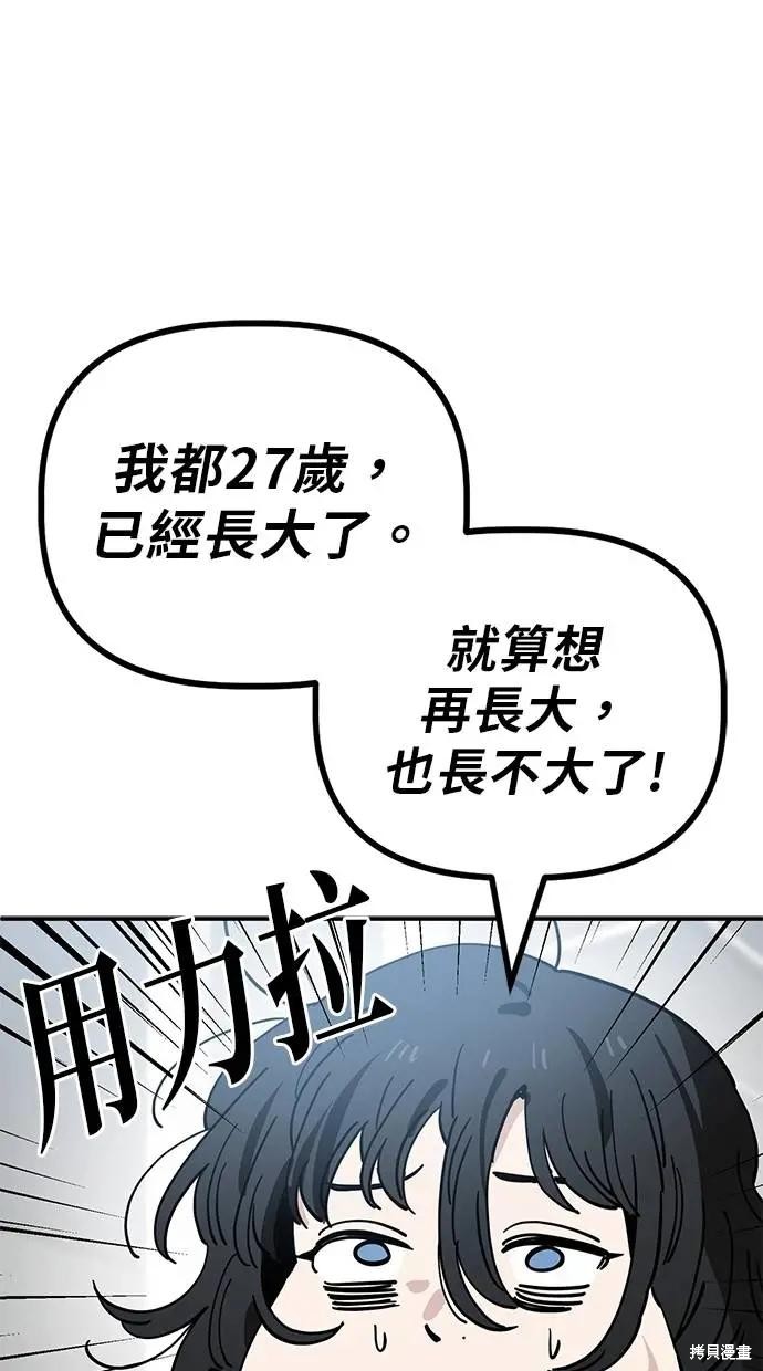 无业宅女吴夜第148话在线观看 - 第52张