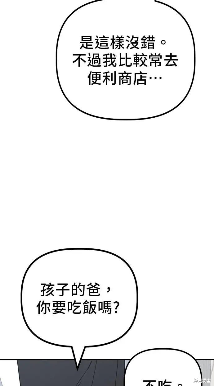 无业宅女吴夜第148话在线观看 - 第44张