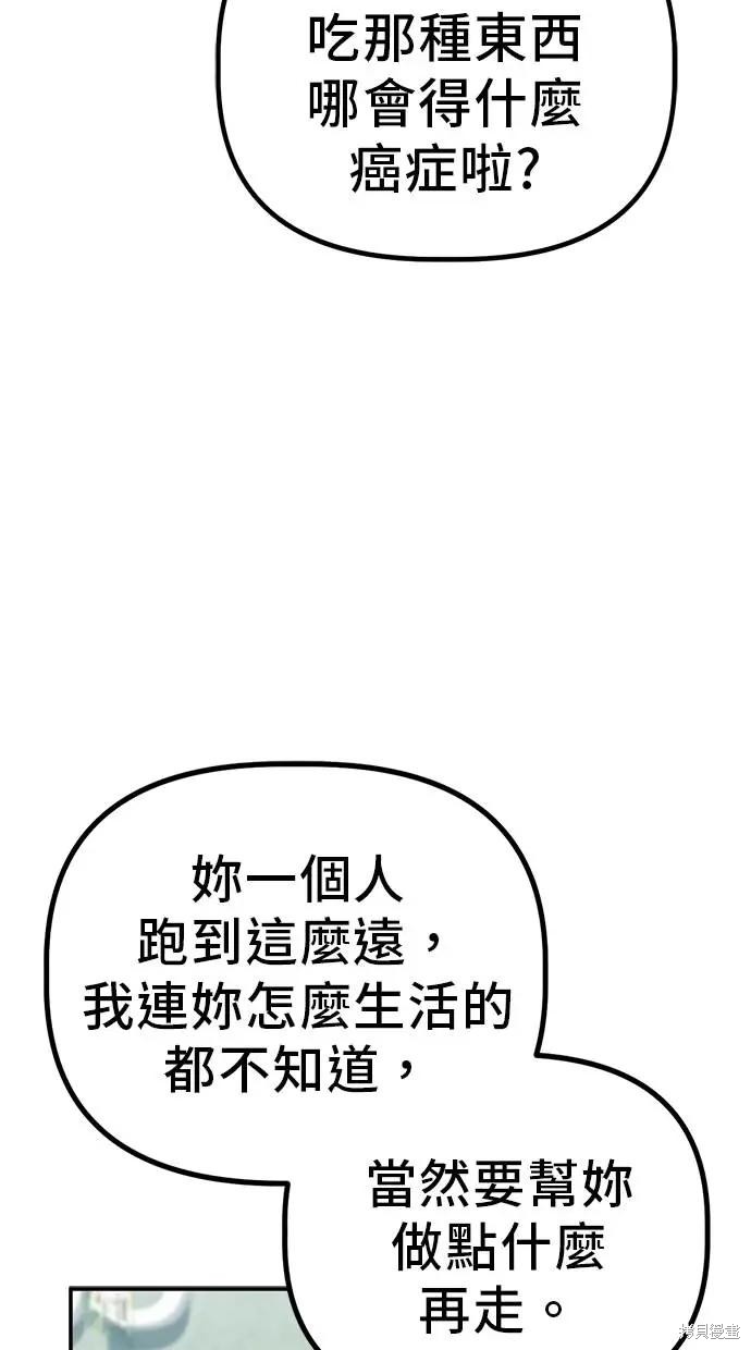 无业宅女吴夜第148话在线观看 - 第9张
