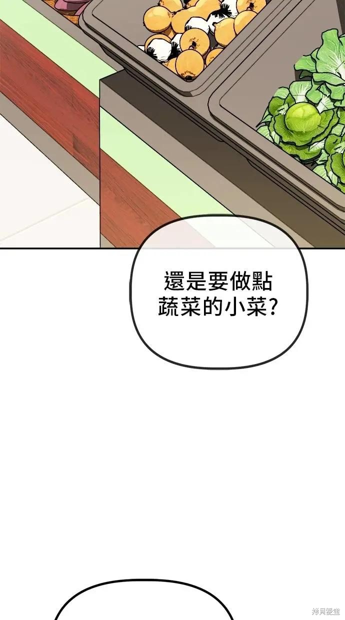 无业宅女吴夜第148话在线观看 - 第2张