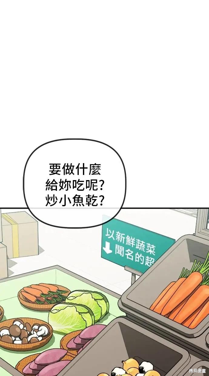 无业宅女吴夜第148话在线观看 - 第1张