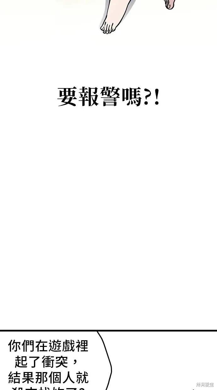 无业宅女吴夜第149话在线观看 - 第58张