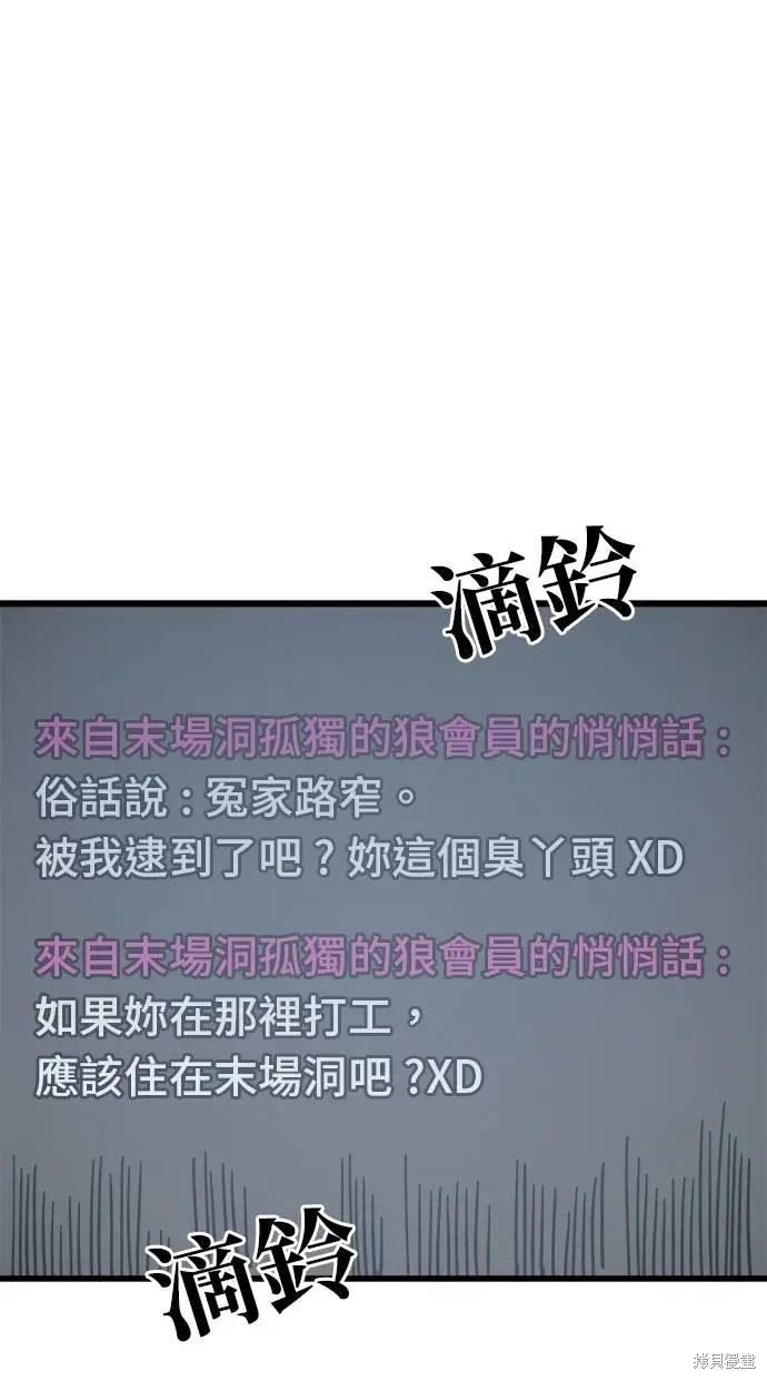 无业宅女吴夜第149话在线观看 - 第49张