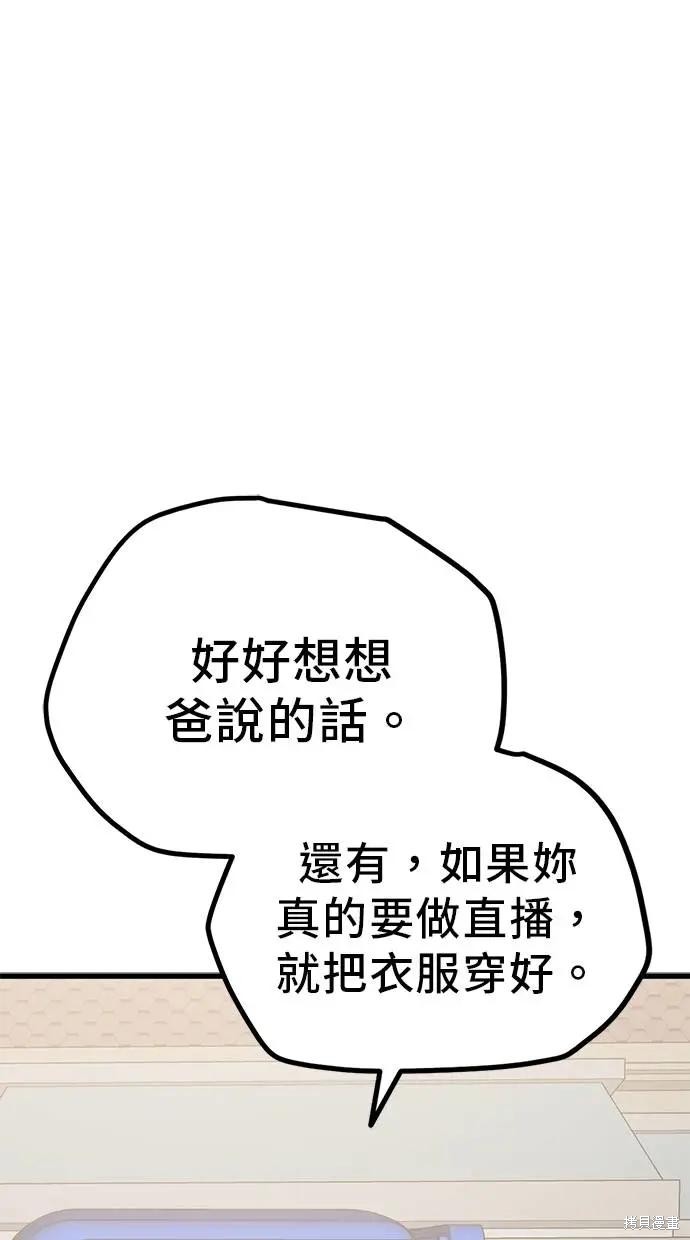 无业宅女吴夜第149话在线观看 - 第1张