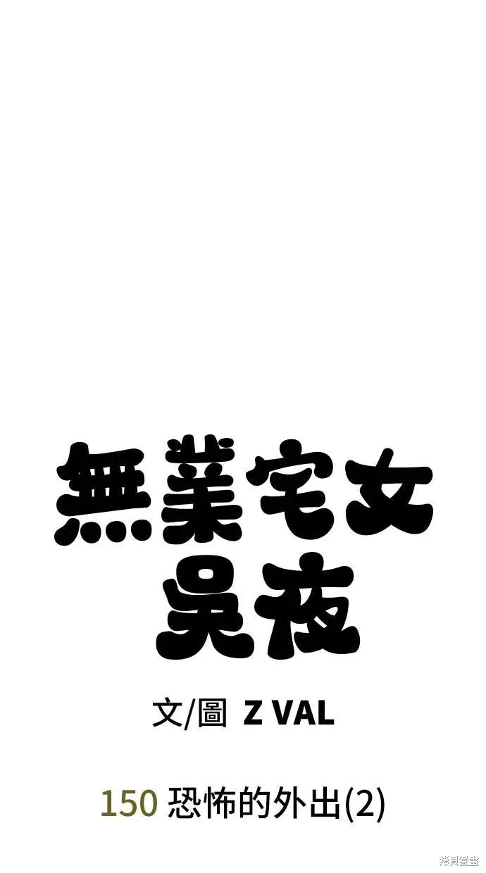 无业宅女吴夜第150话在线观看 - 第9张