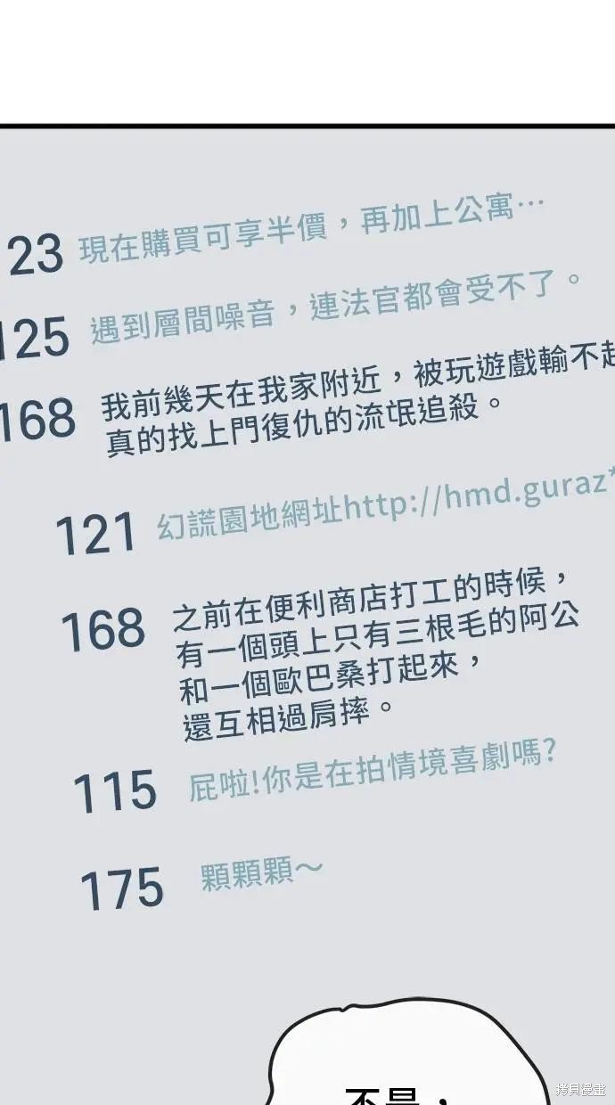 无业宅女吴夜第152话在线观看 - 第46张