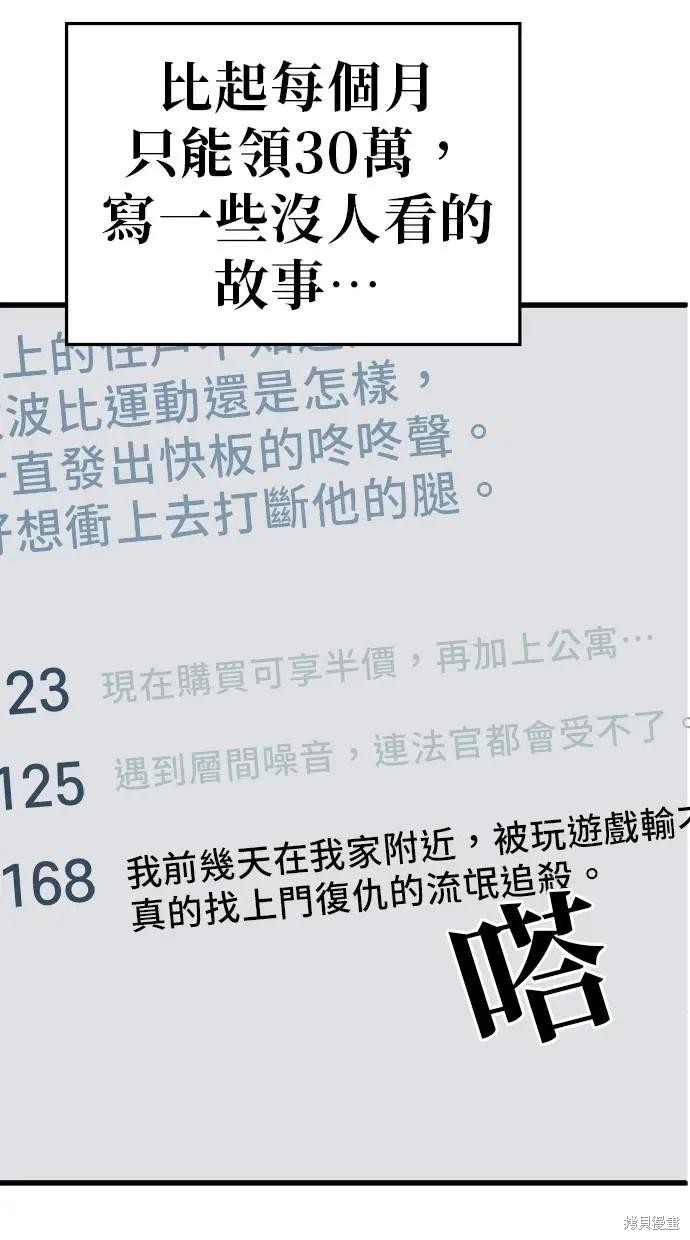 无业宅女吴夜第152话在线观看 - 第43张
