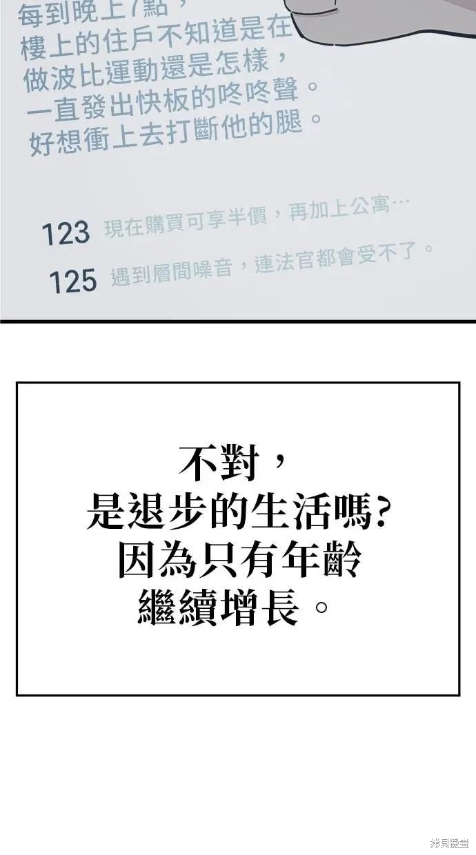 无业宅女吴夜第152话在线观看 - 第40张