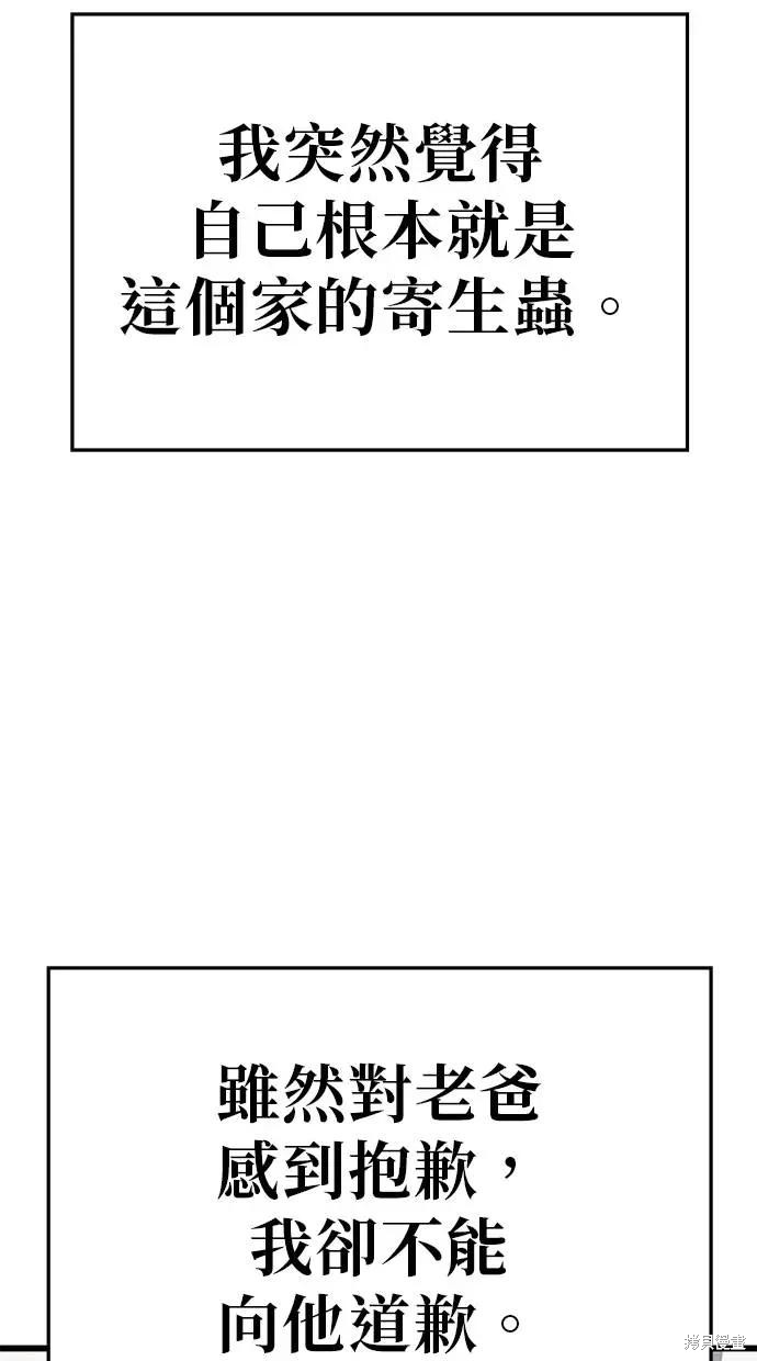 无业宅女吴夜第153话在线观看 - 第63张
