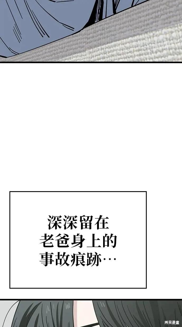 无业宅女吴夜第153话在线观看 - 第60张