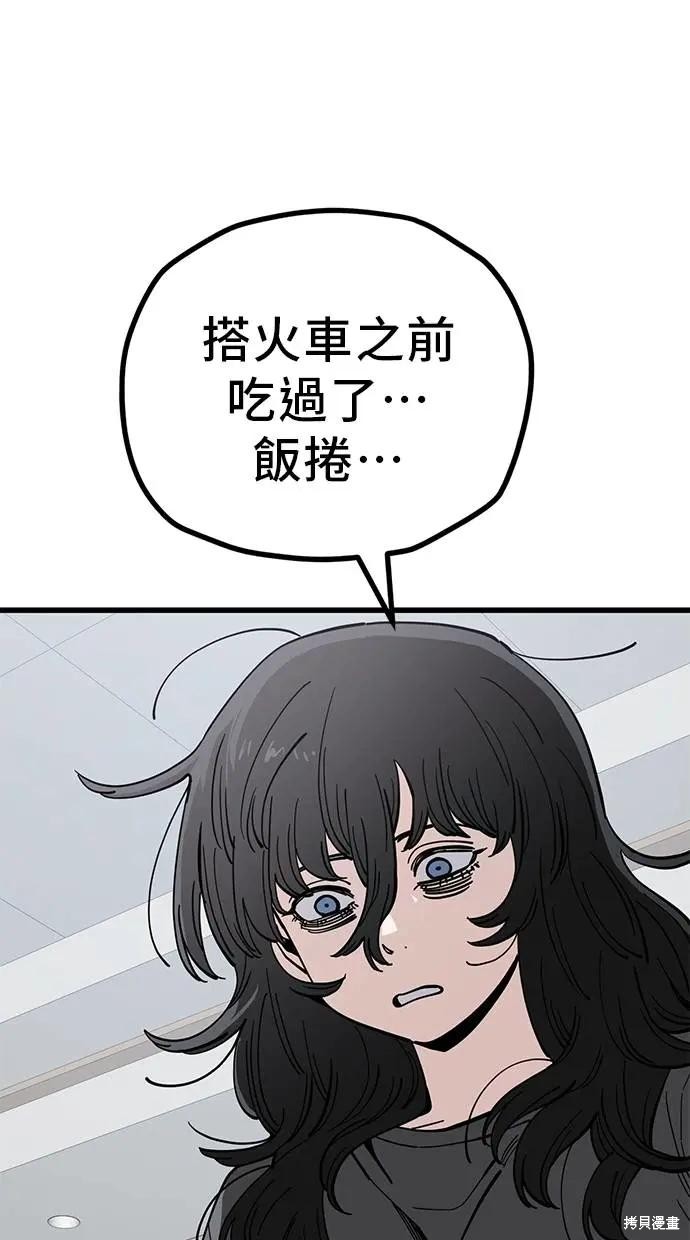 无业宅女吴夜第153话在线观看 - 第55张