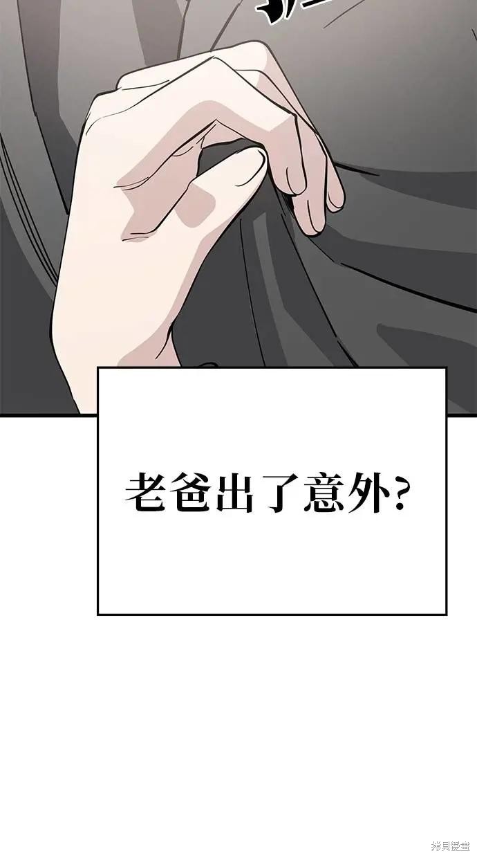 无业宅女吴夜第153话在线观看 - 第38张