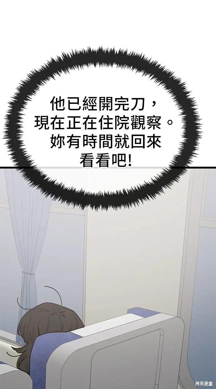 无业宅女吴夜第153话在线观看 - 第36张