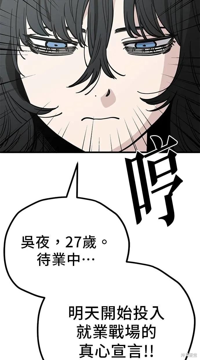无业宅女吴夜第154话在线观看 - 第51张
