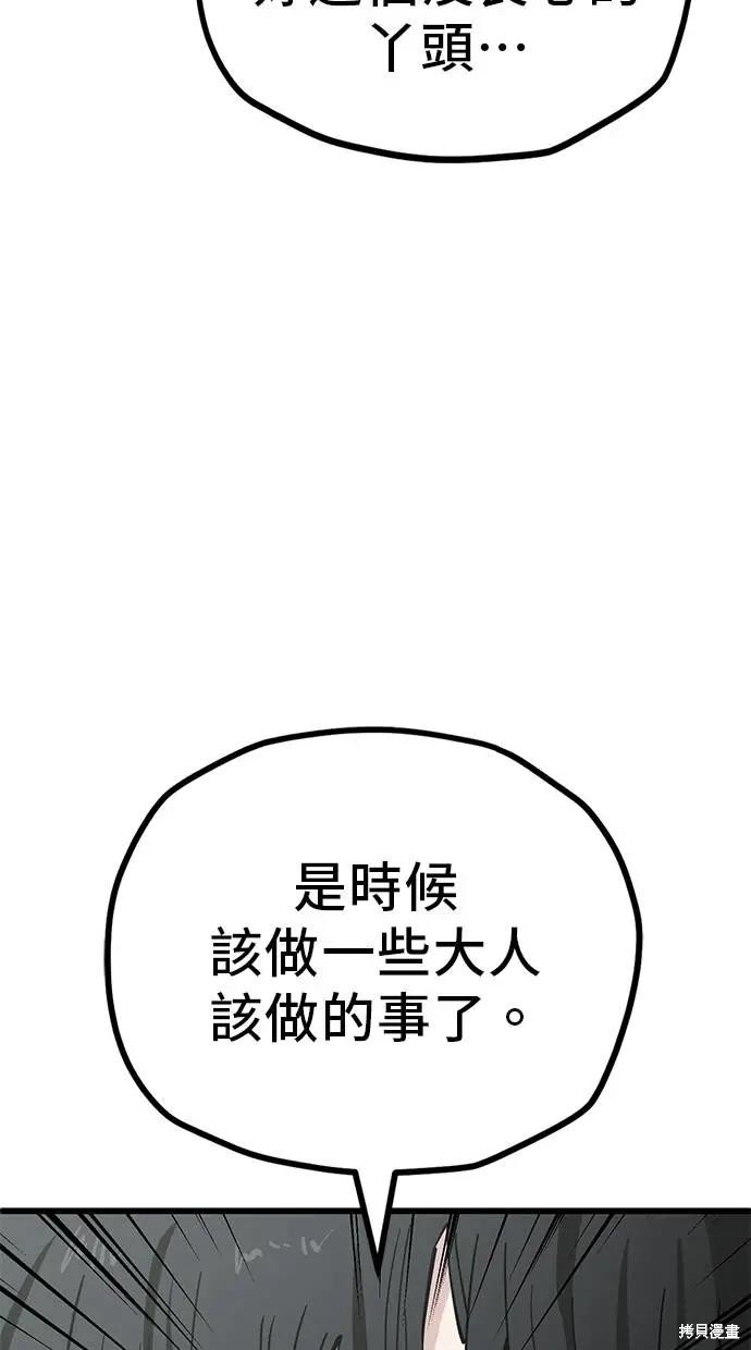 无业宅女吴夜第154话在线观看 - 第50张
