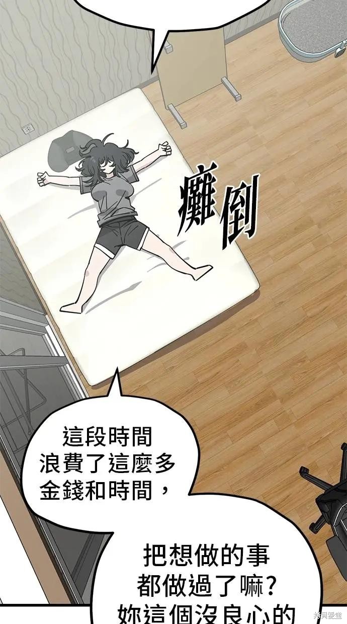 无业宅女吴夜第154话在线观看 - 第49张