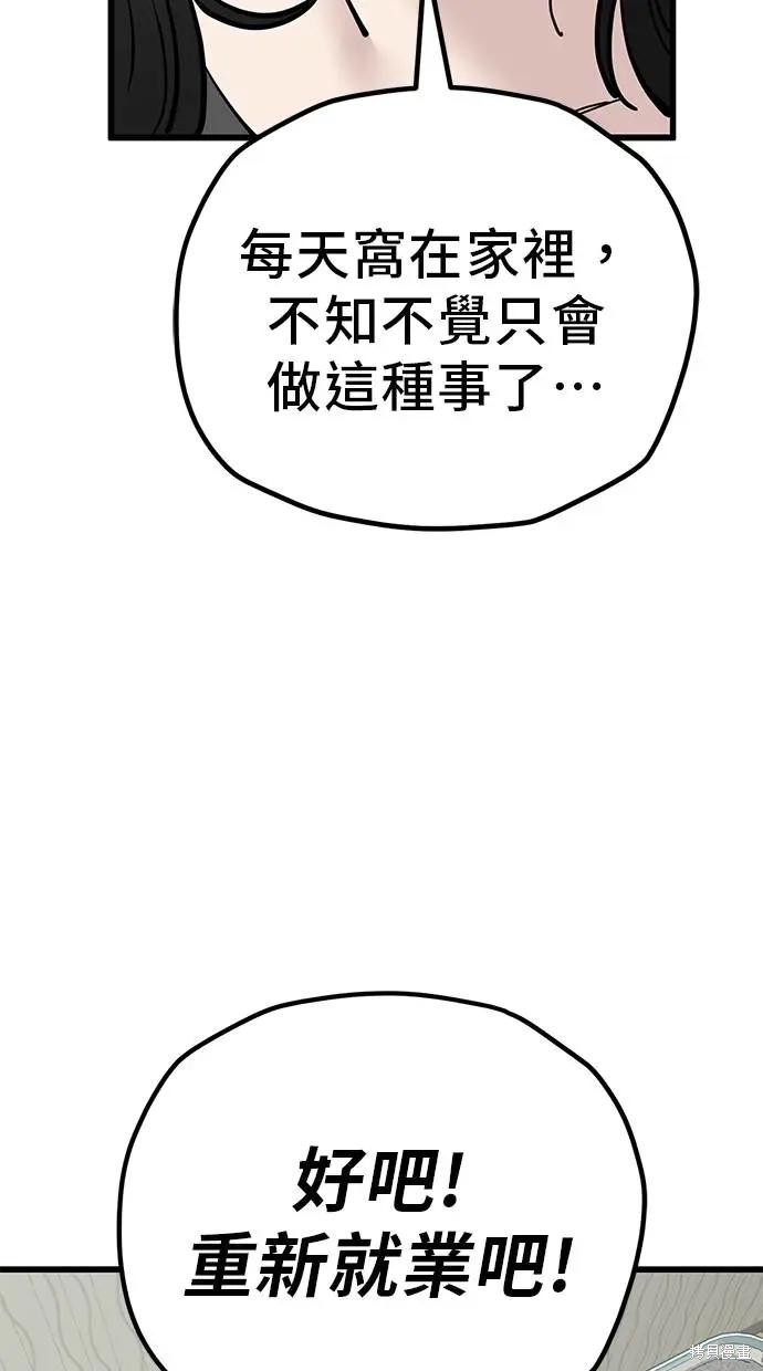 无业宅女吴夜第154话在线观看 - 第48张