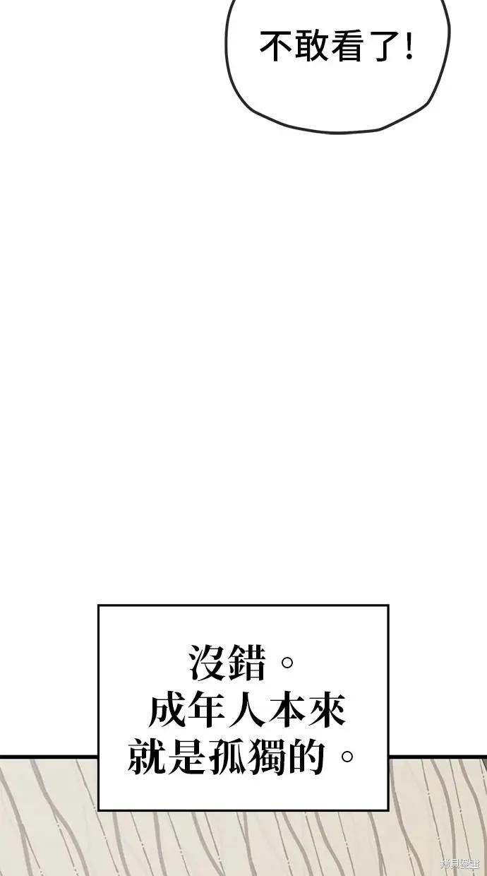 无业宅女吴夜第154话在线观看 - 第41张