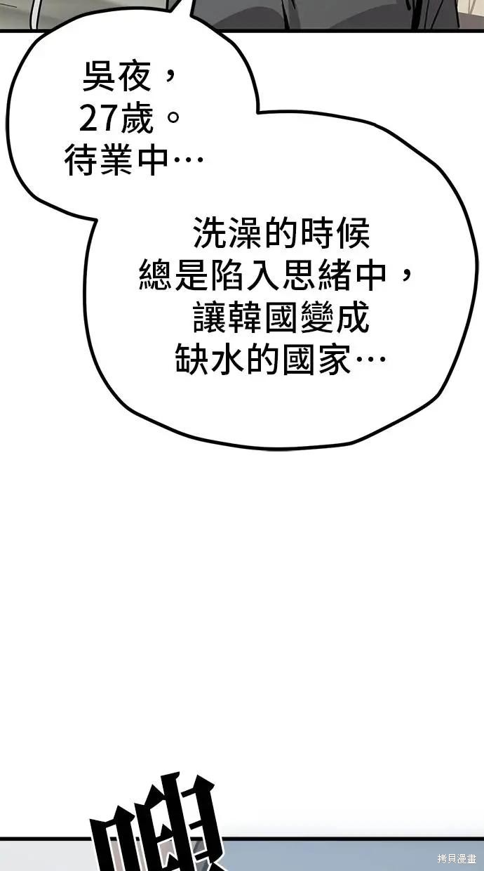 无业宅女吴夜第154话在线观看 - 第29张