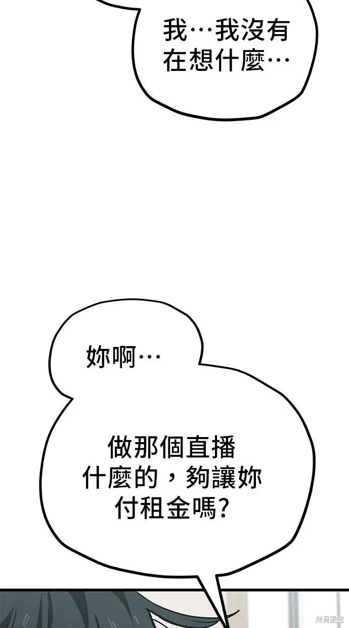无业宅女吴夜第154话在线观看 - 第4张