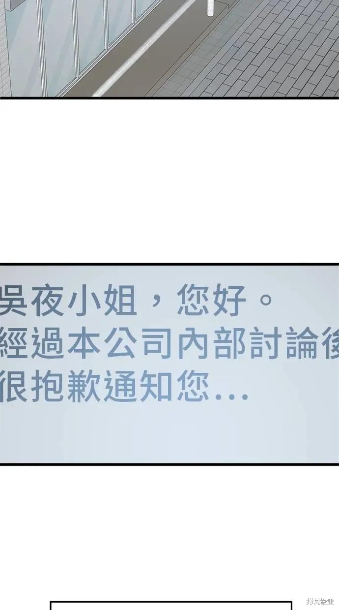 无业宅女吴夜第155话在线观看 - 第51张