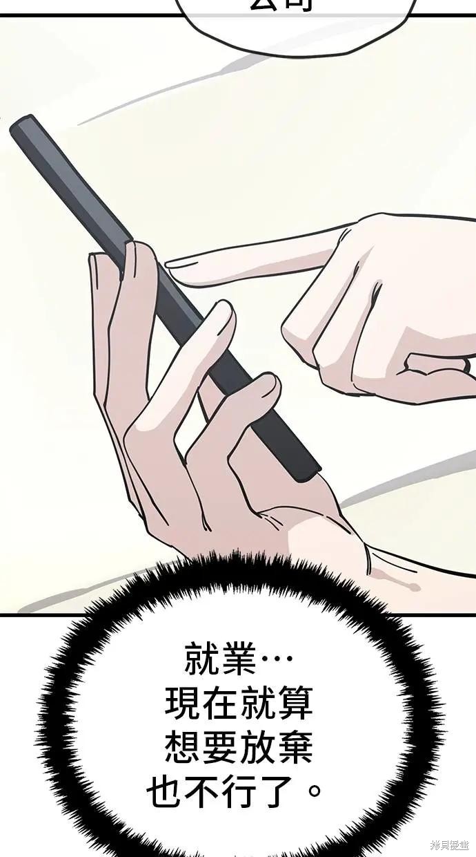 无业宅女吴夜第155话在线观看 - 第44张
