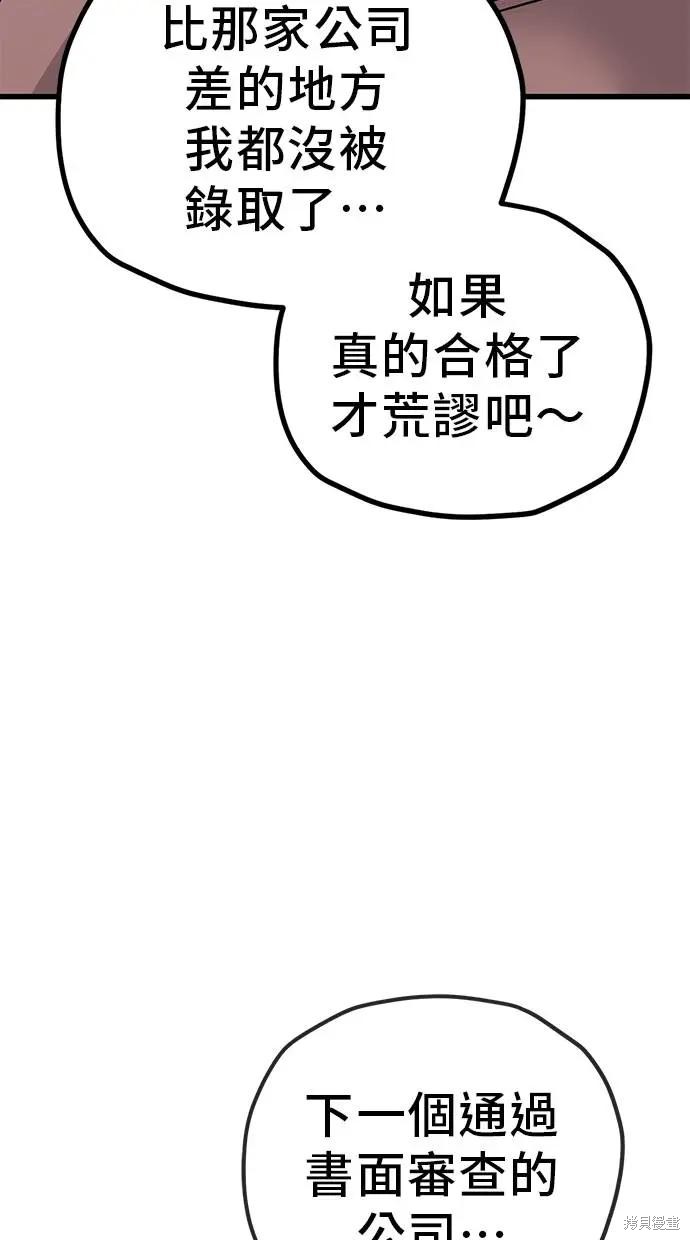 无业宅女吴夜第155话在线观看 - 第43张