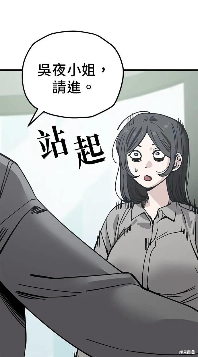 无业宅女吴夜第155话在线观看 - 第37张