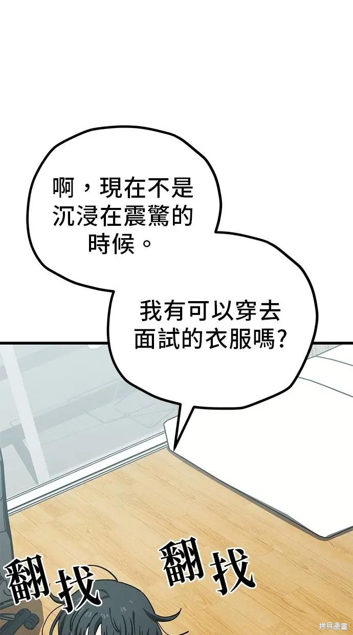 无业宅女吴夜第155话在线观看 - 第21张