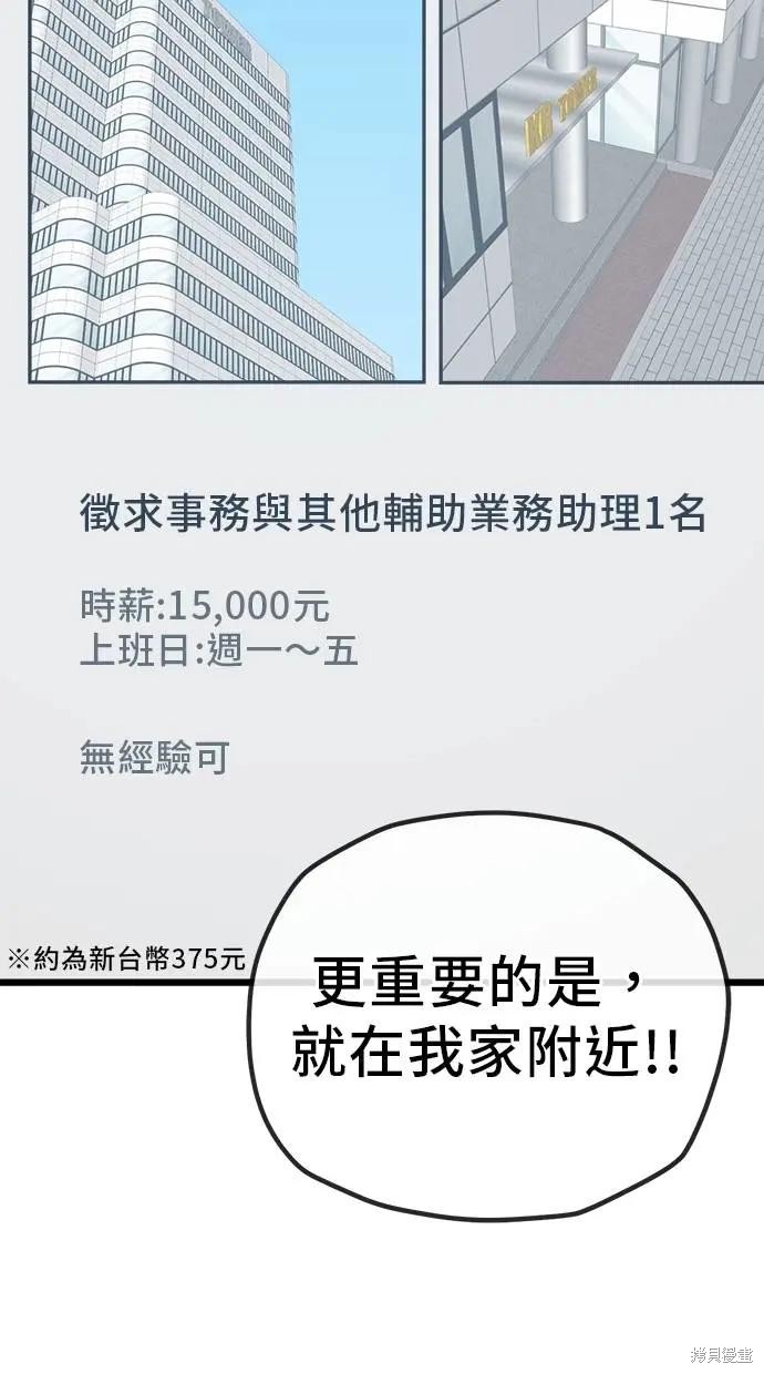 无业宅女吴夜第155话在线观看 - 第15张