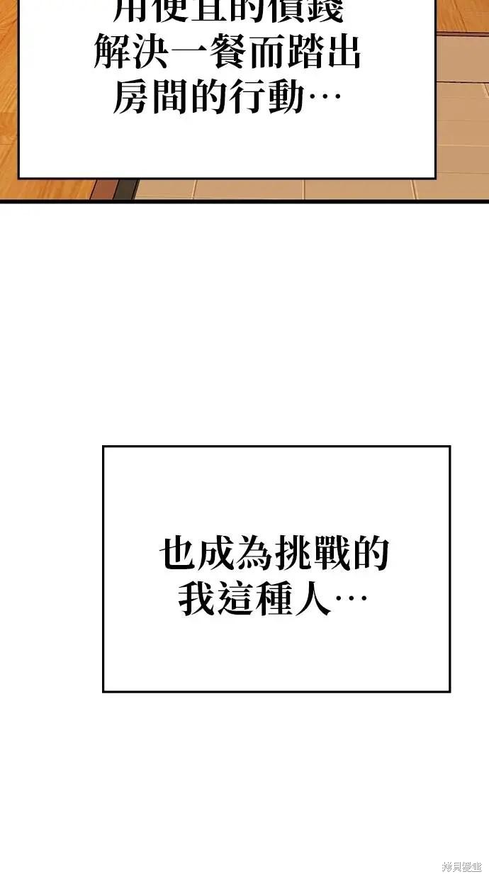 无业宅女吴夜第156话在线观看 - 第26张