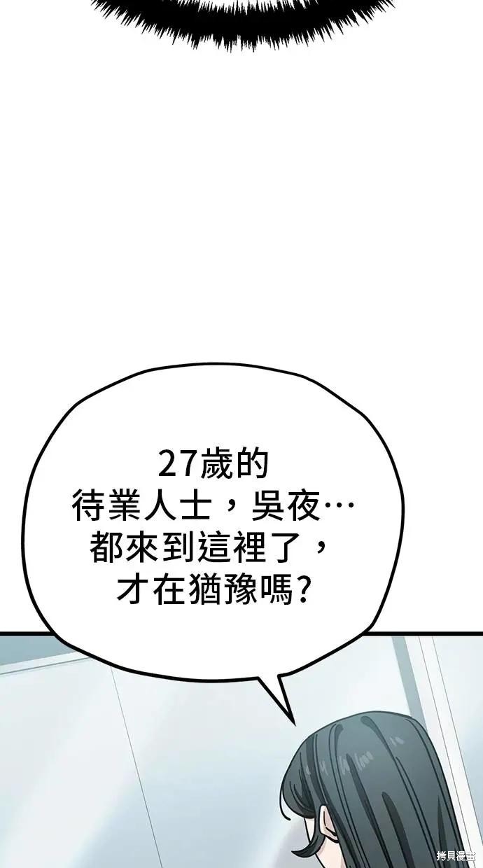 无业宅女吴夜第156话在线观看 - 第3张